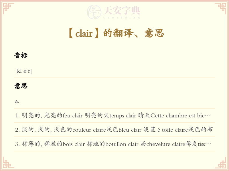 clair