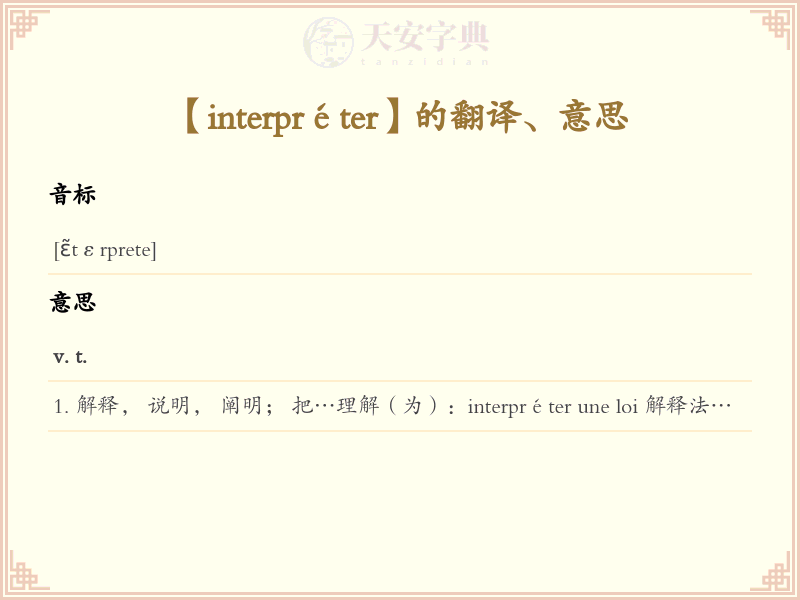 interpréter