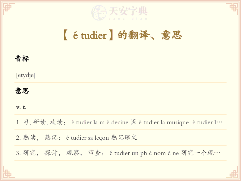 étudier