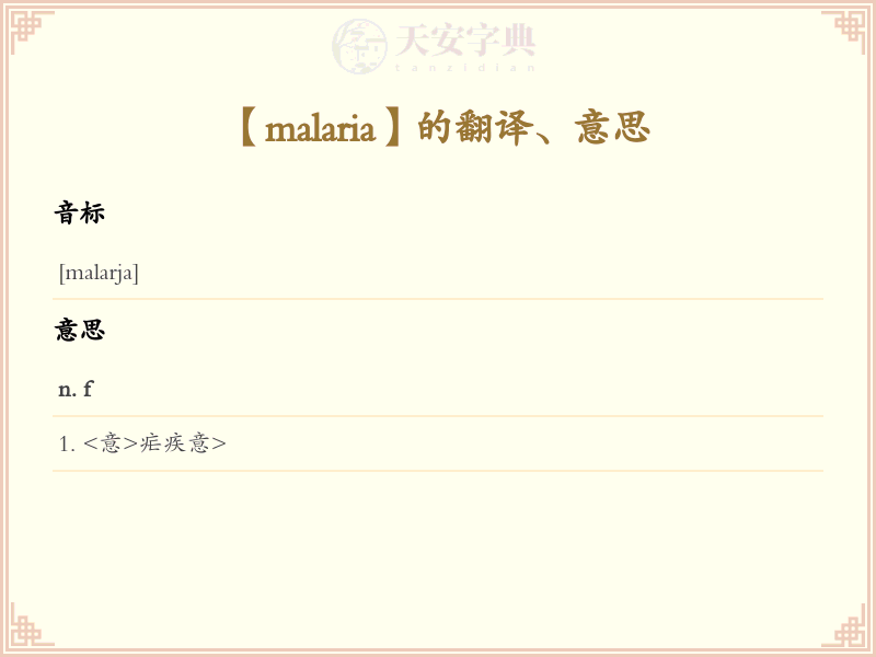malaria