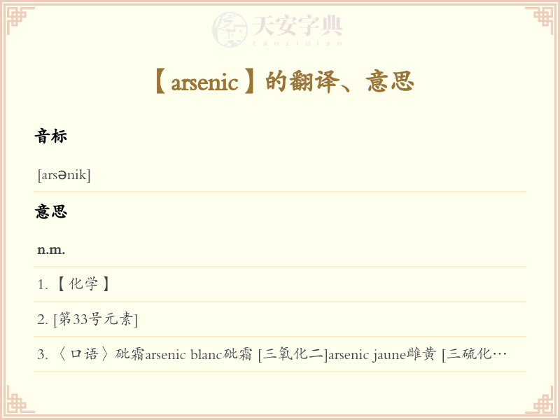 arsenic
