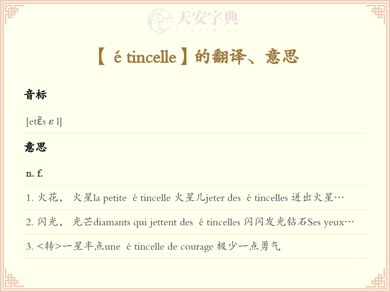 étincelle