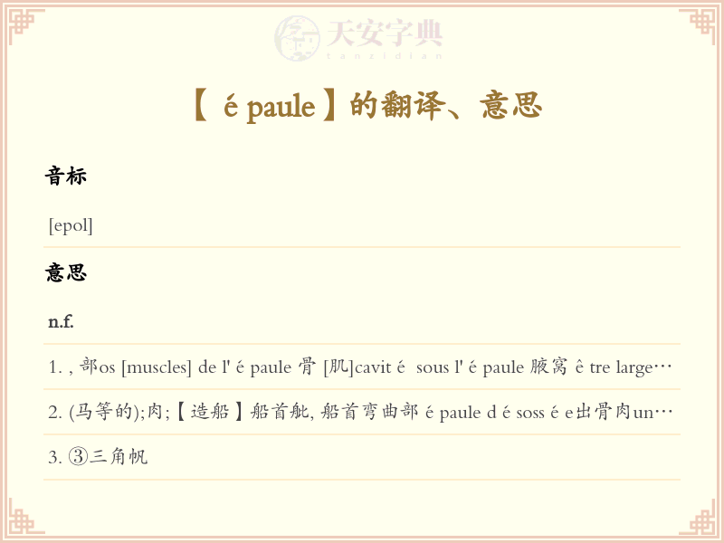 épaule