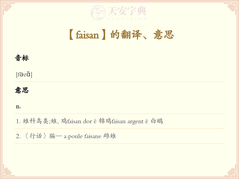 faisan