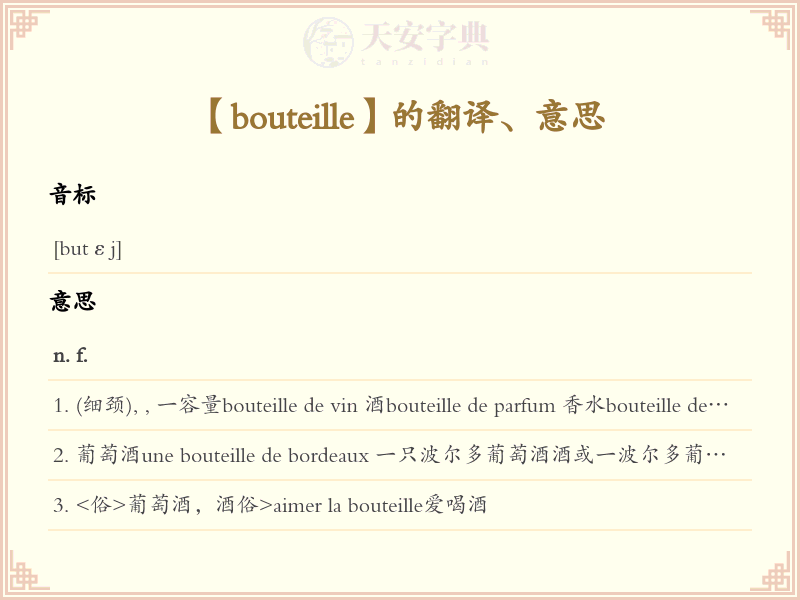 bouteille