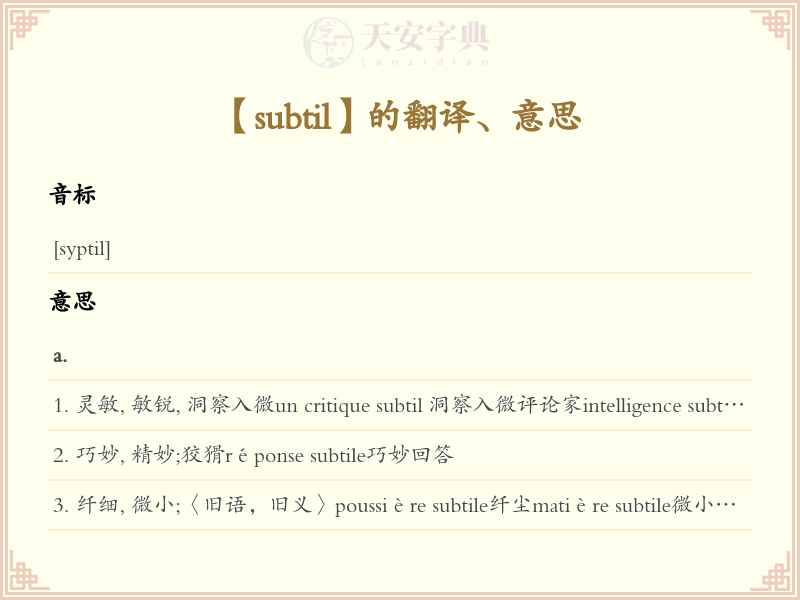 subtil