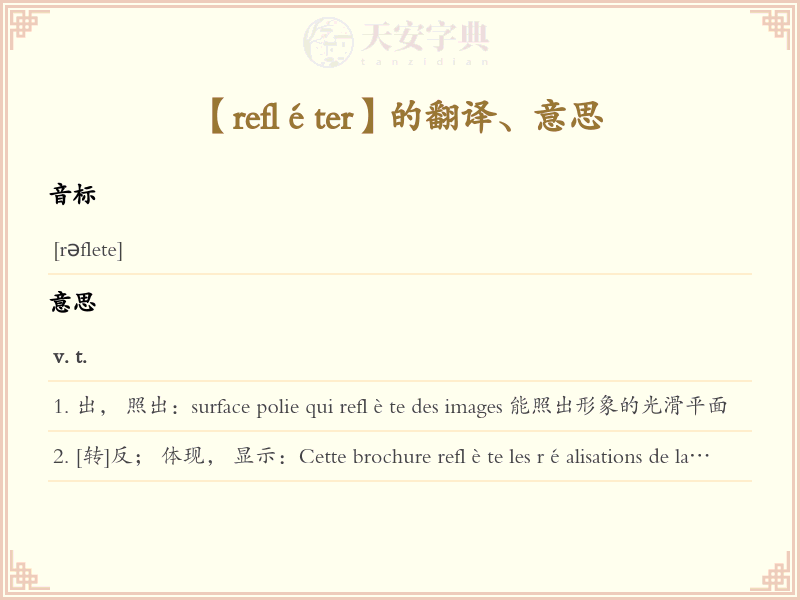 refléter