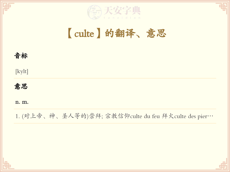 culte