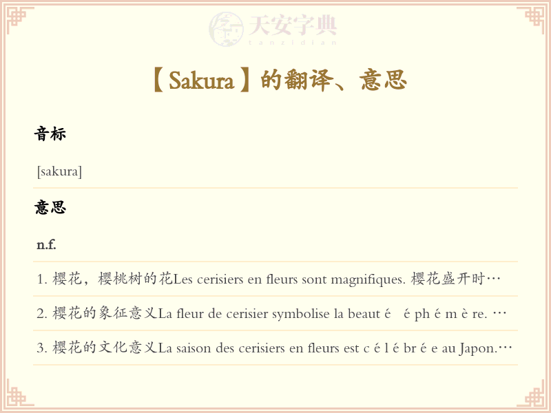Sakura