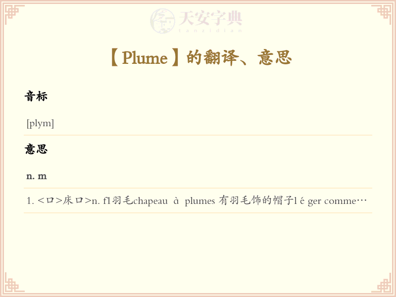 Plume