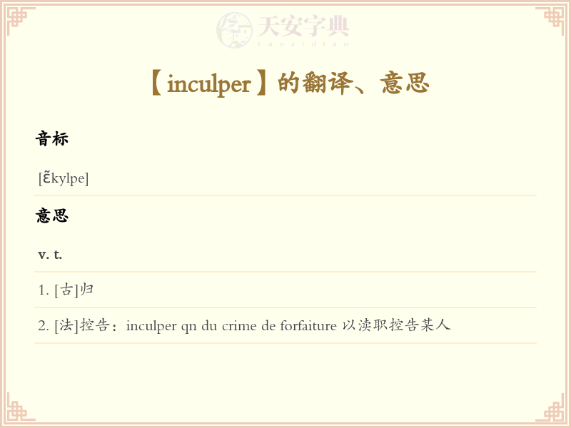 inculper
