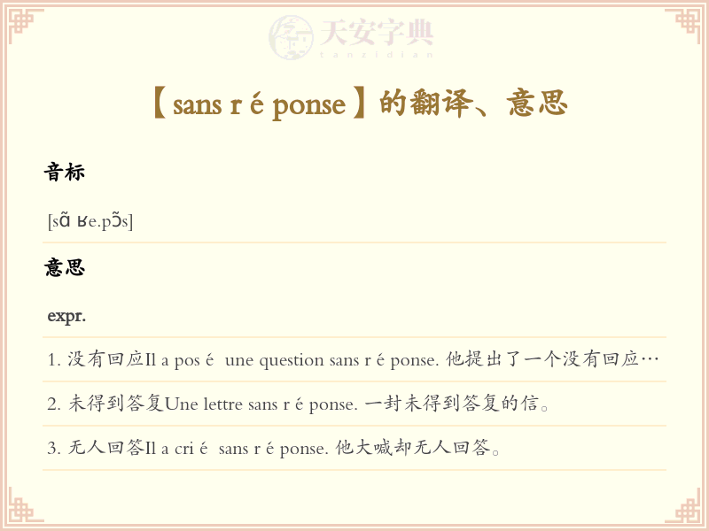 sans réponse