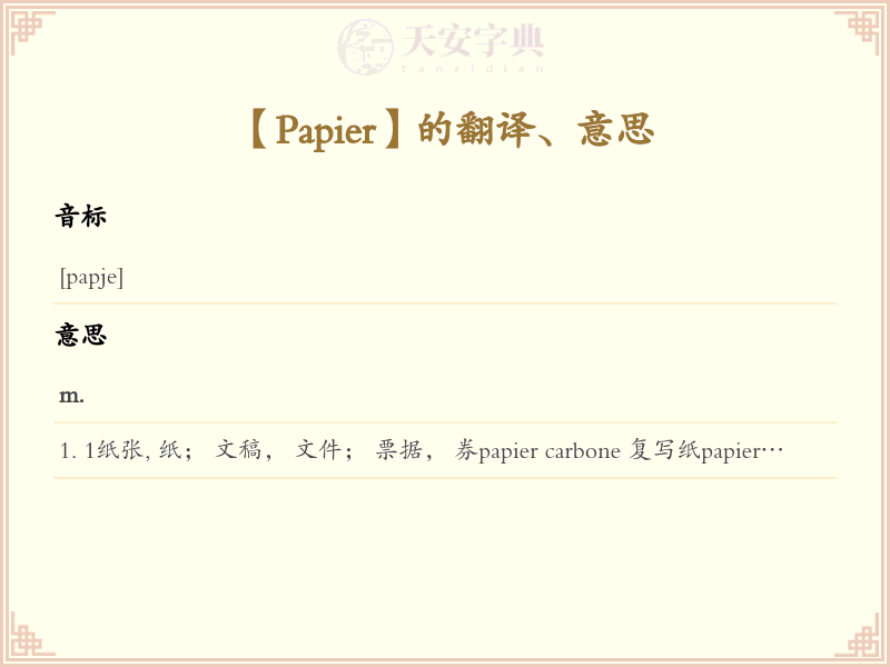 Papier