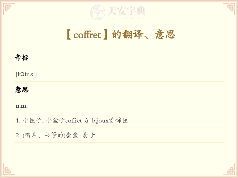 coffret