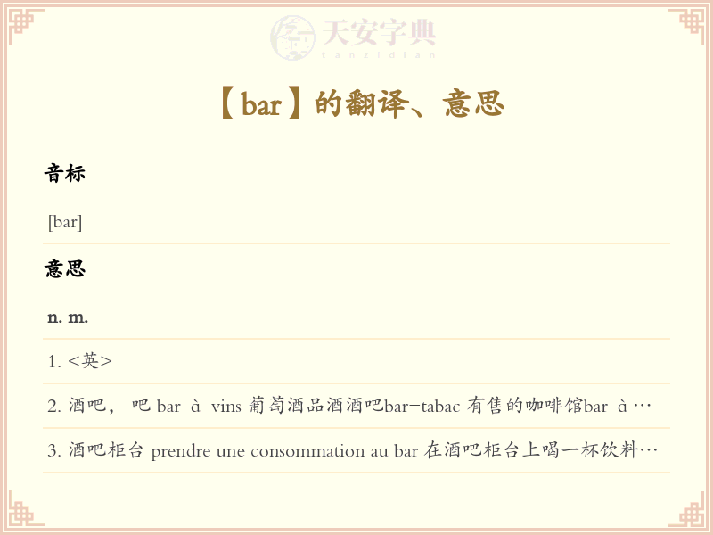 bar