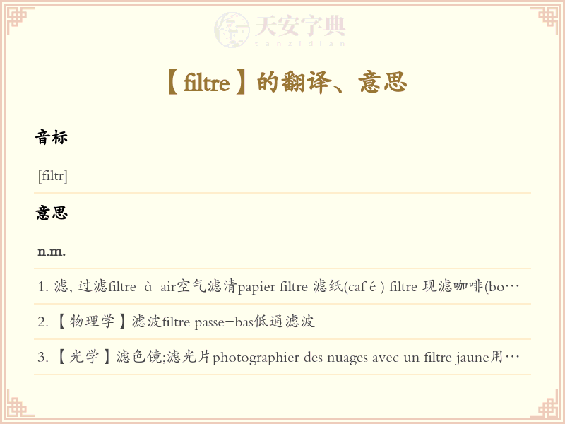 filtre