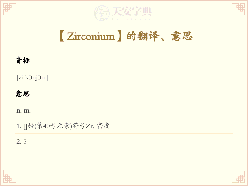 Zirconium