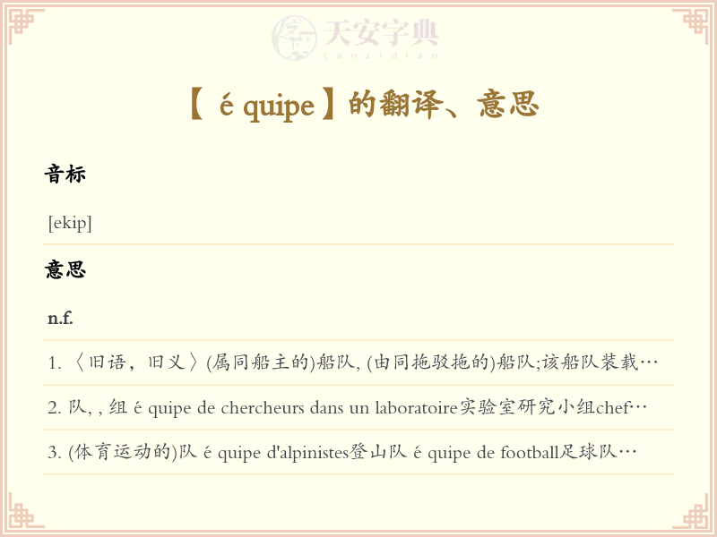 équipe