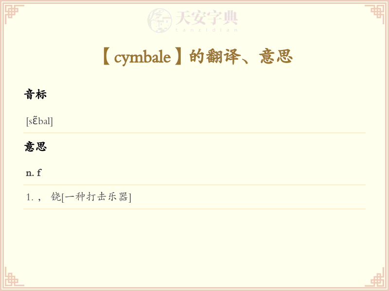 cymbale
