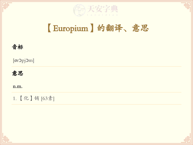 Europium