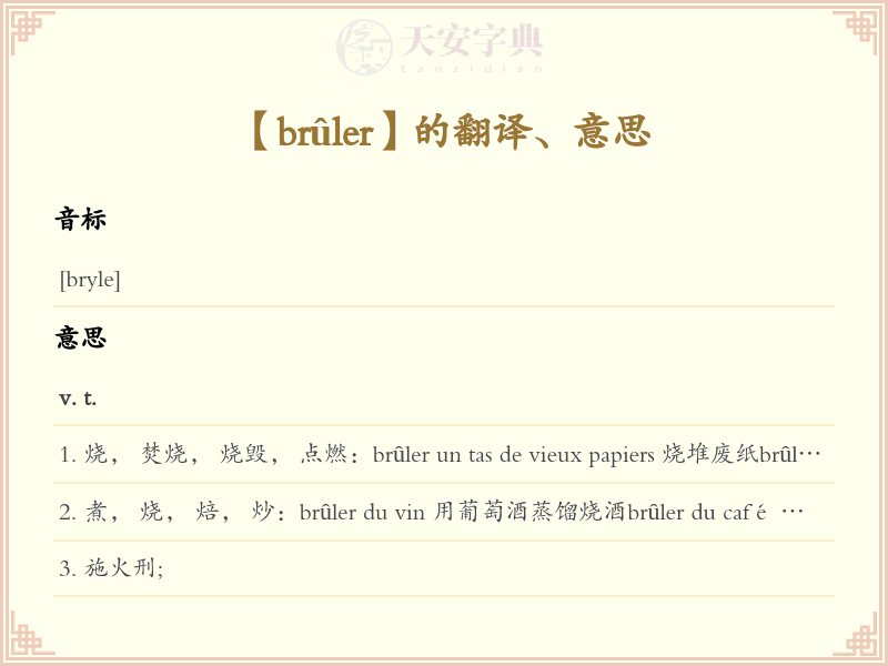 brûler