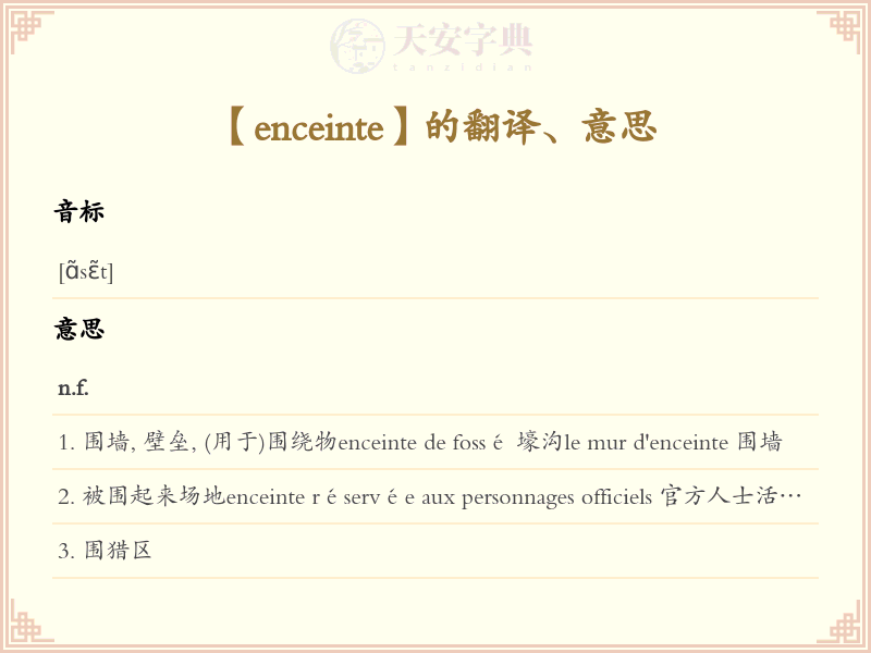 enceinte