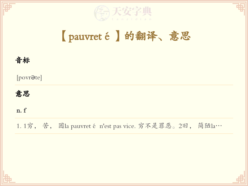 pauvreté