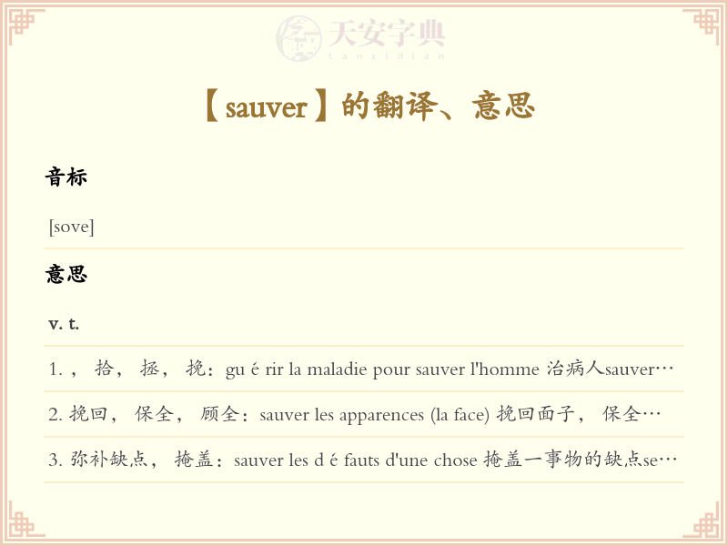 sauver