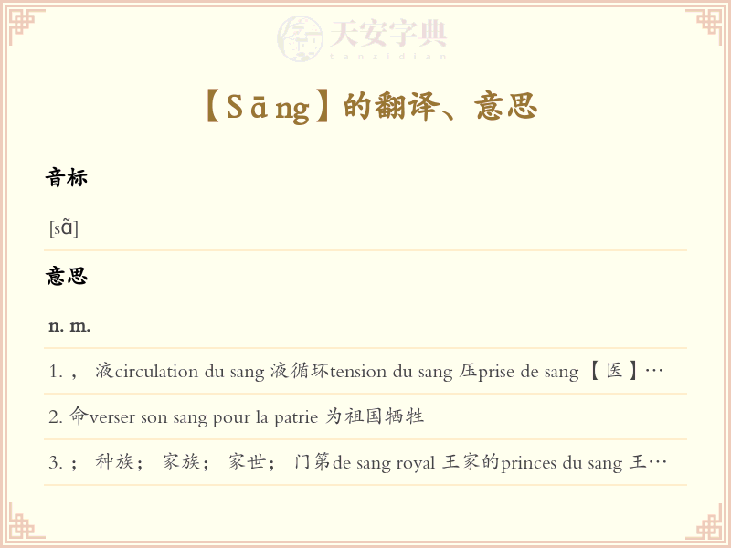 Sāng