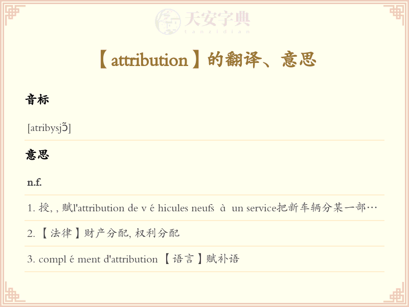 attribution