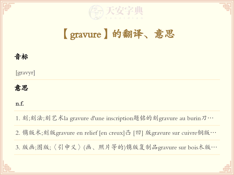 gravure