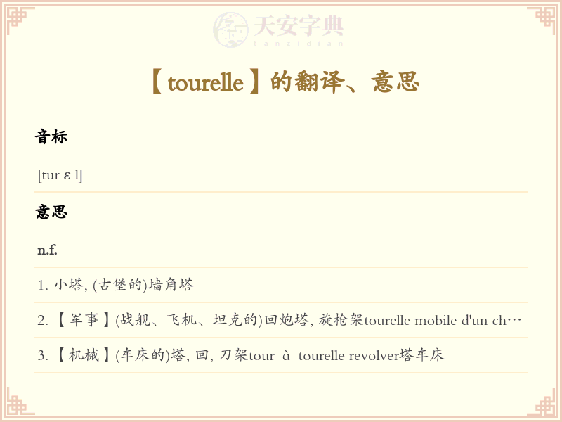 tourelle