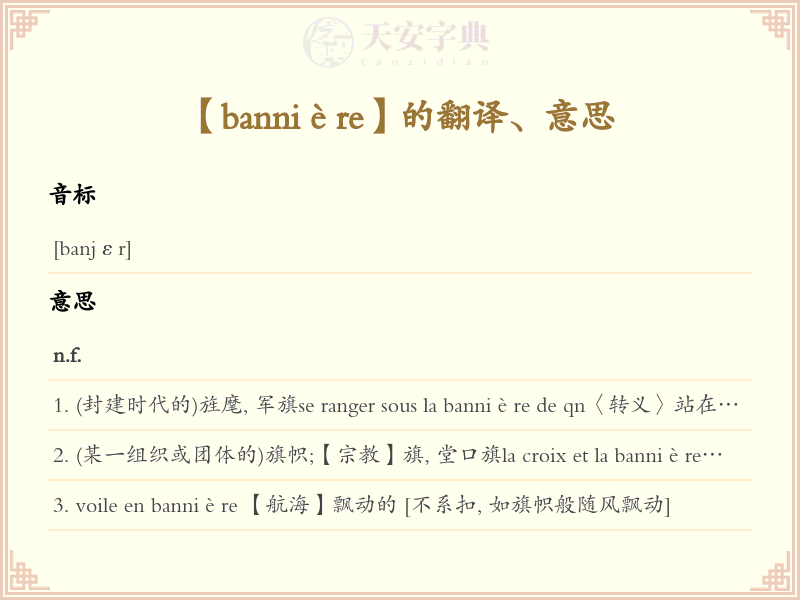 bannière