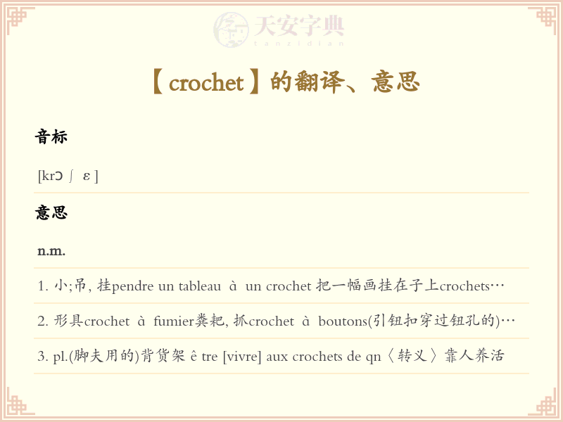 crochet