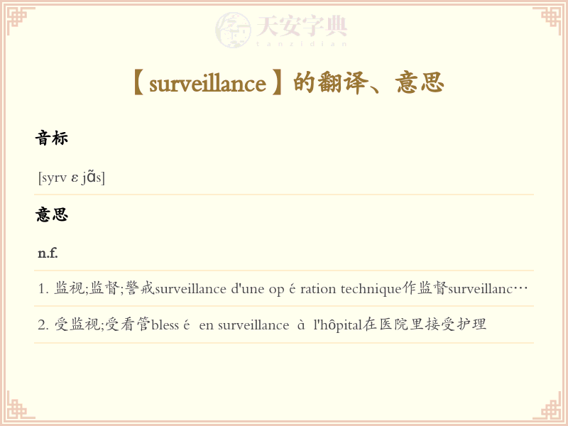surveillance