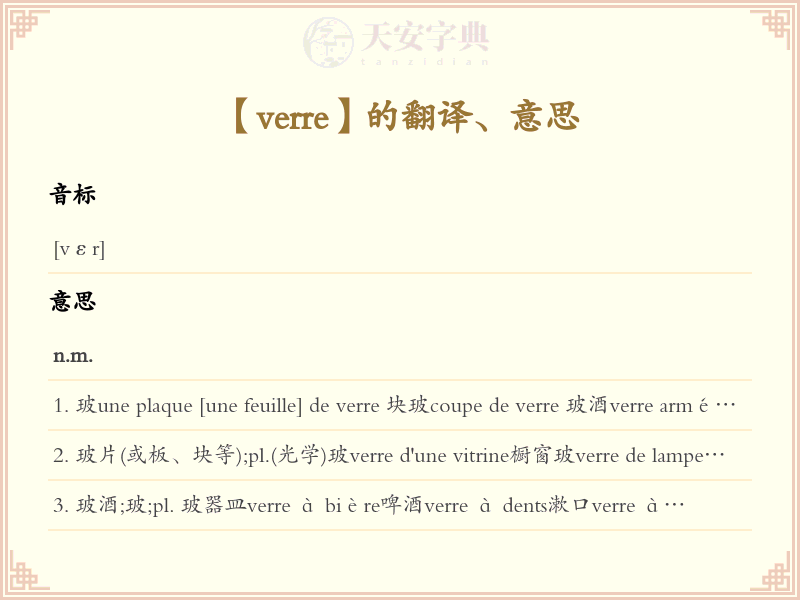 verre