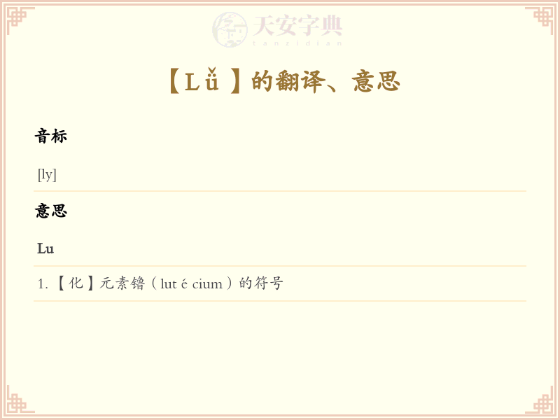 Lǚ