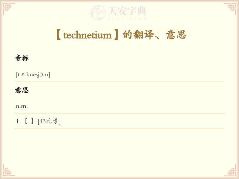 technetium