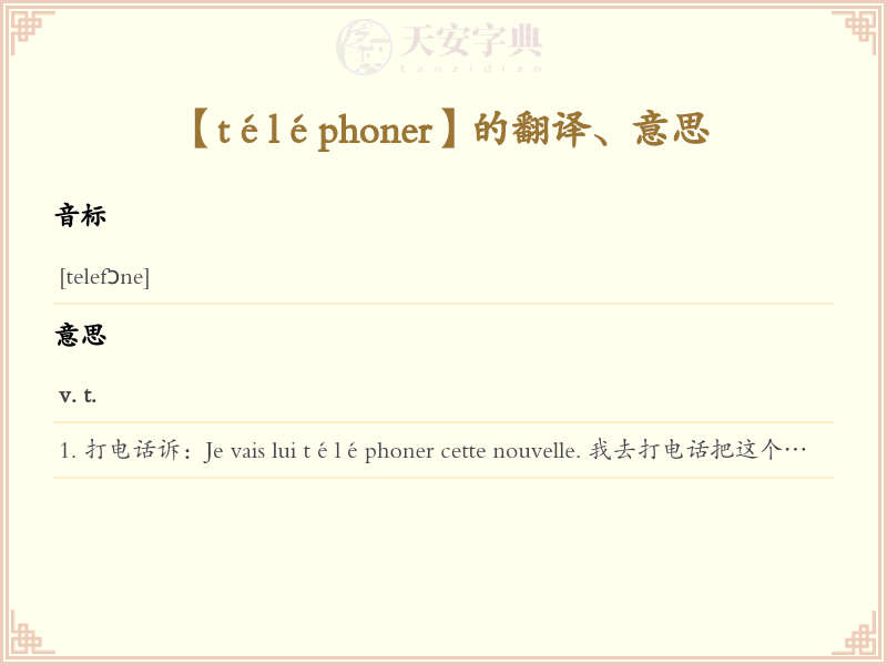 téléphoner