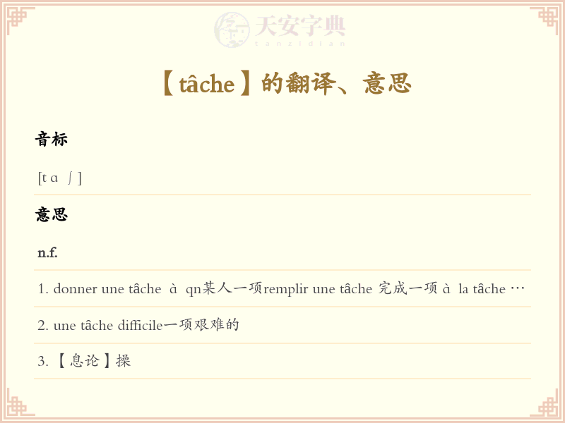 tâche