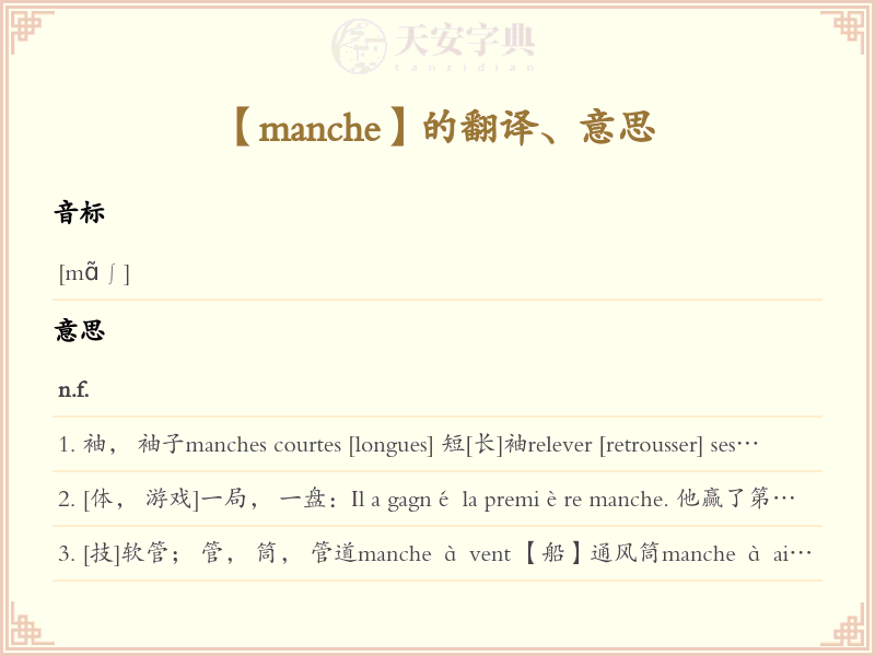 manche