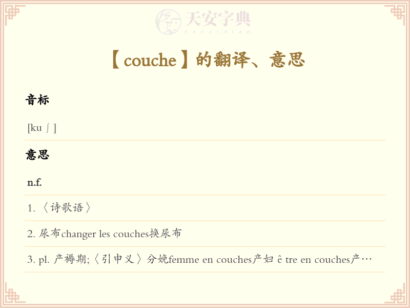 couche
