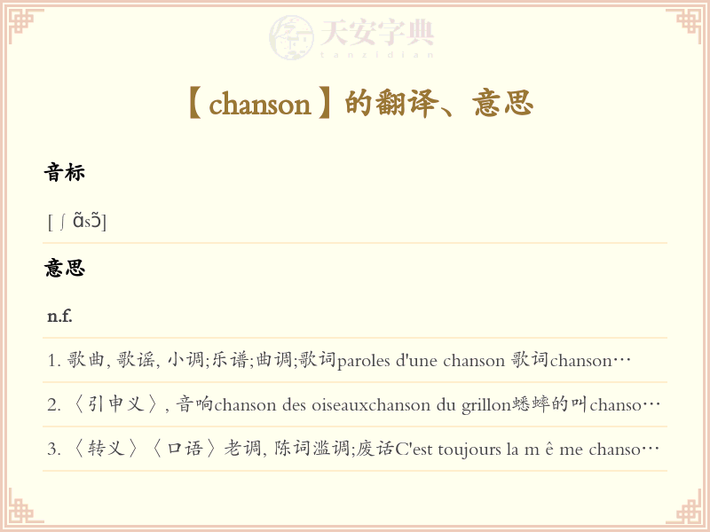 chanson