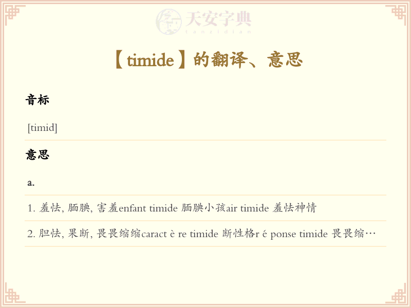 timide