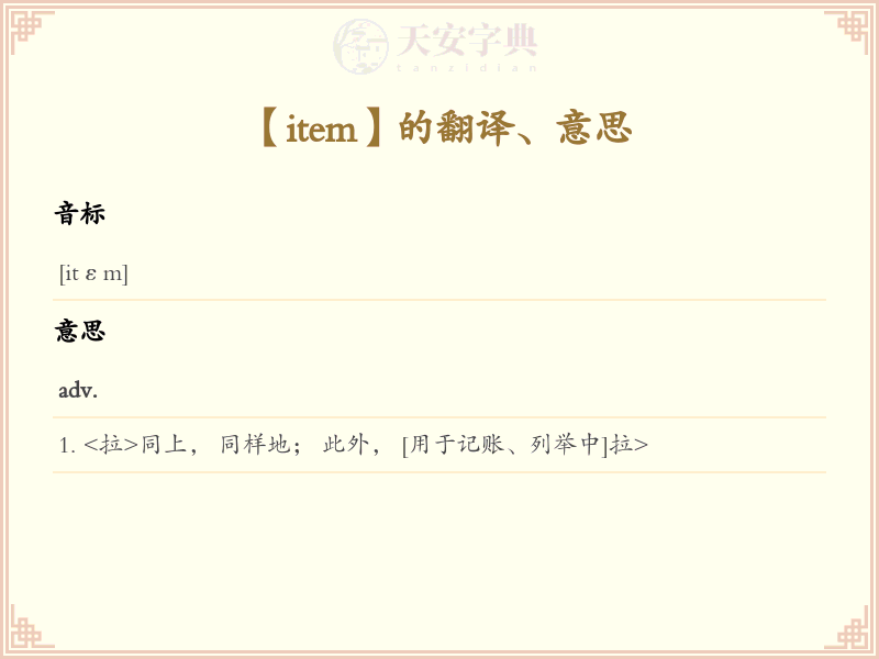item