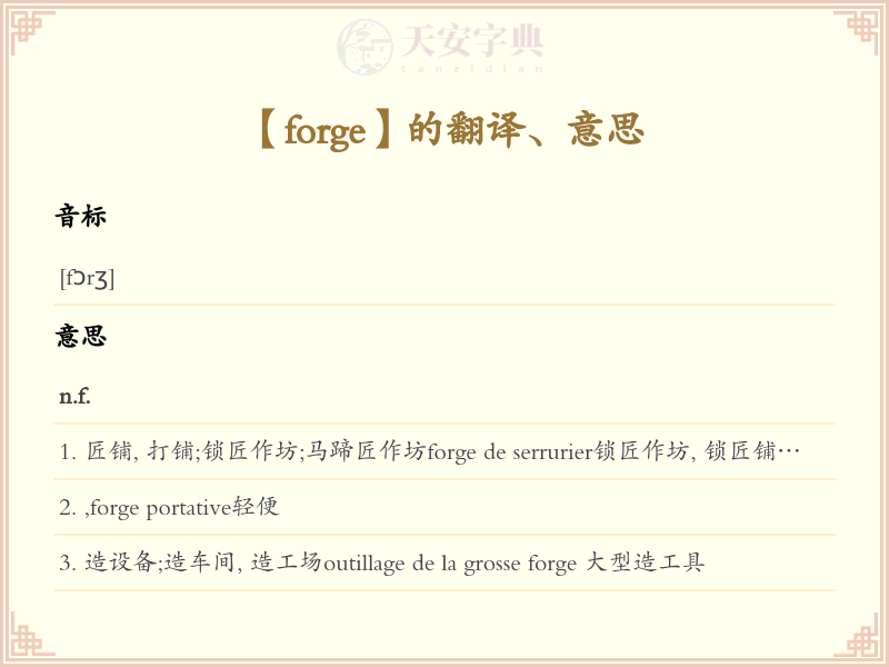 forge