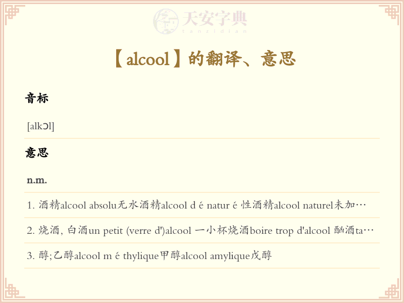 alcool