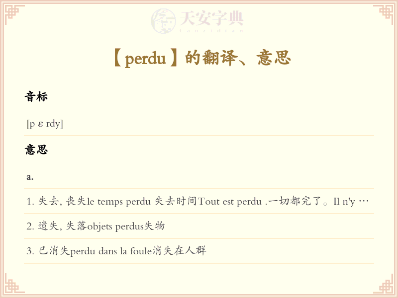 perdu