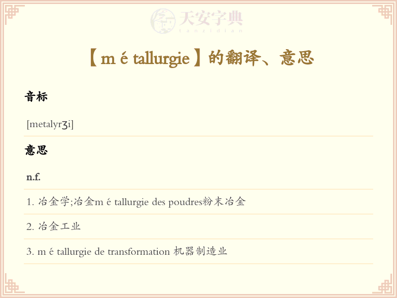 métallurgie