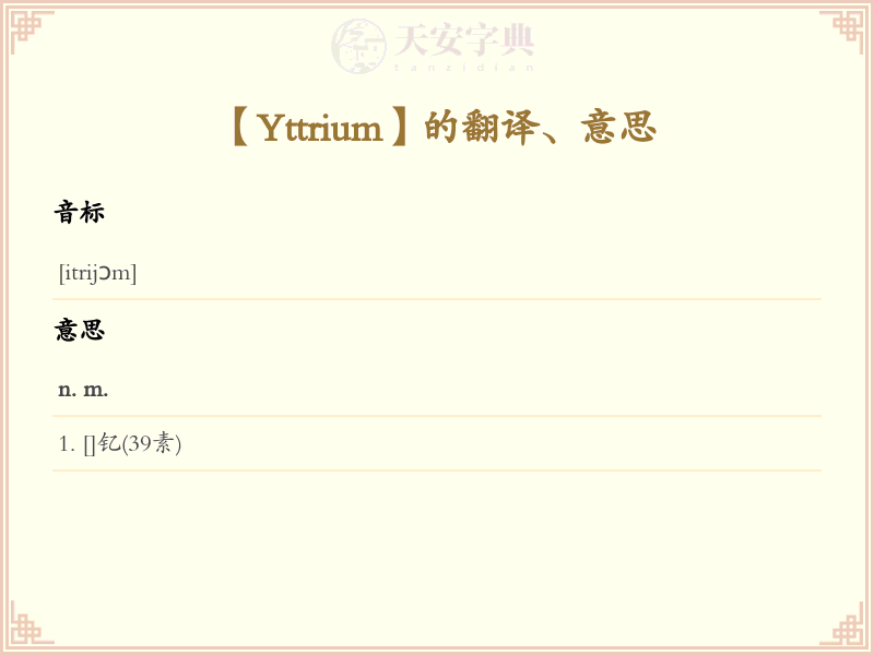 Yttrium